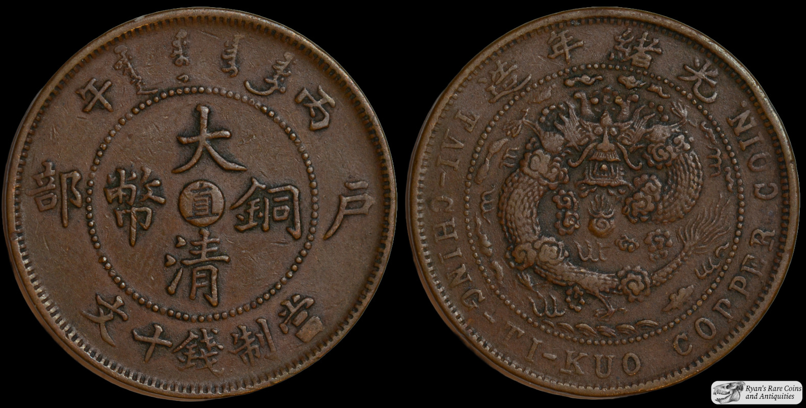 China 1906 10 Cash, Extremely Fine+ Condition, Tough in High Grade, C6992