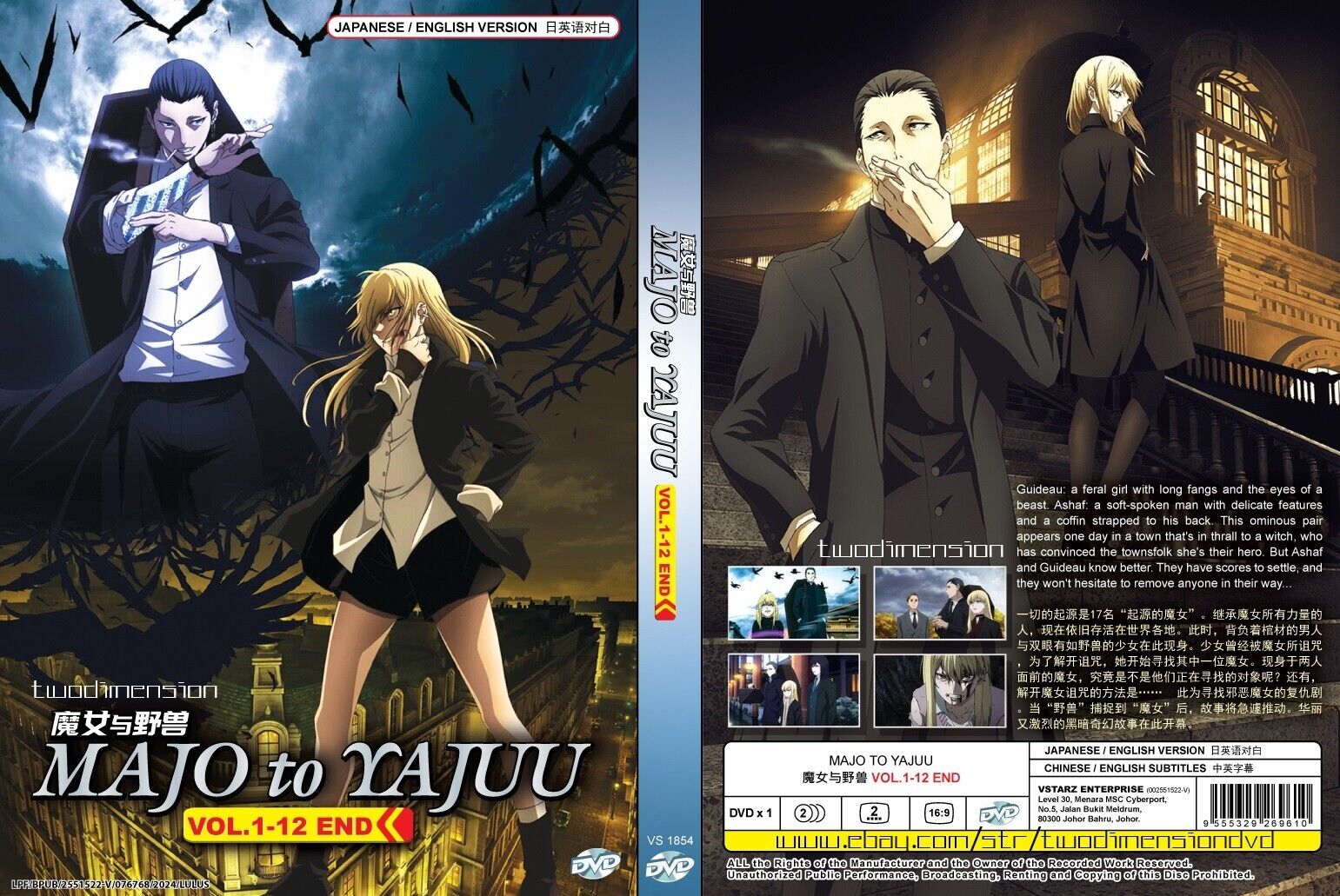 ANIME DVD~ENGLISH DUBBED~Majo To Yajuu(1-12End)All region+FREE GIFT