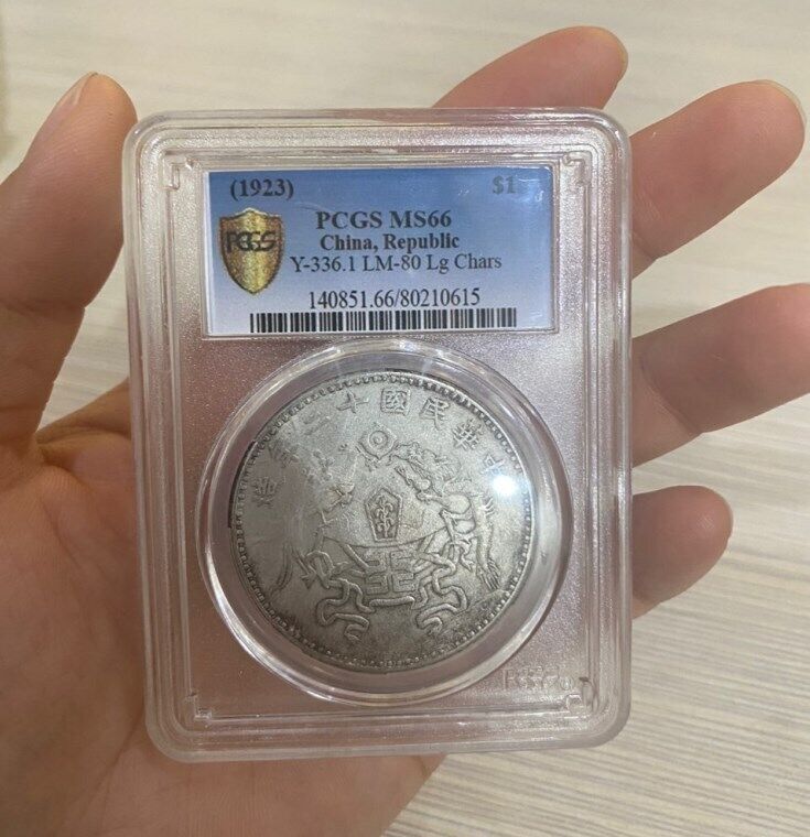 CHINA Republic Twenty Three Years dragon phoenix silver Coin NGC pcgs 中华民国十二年造