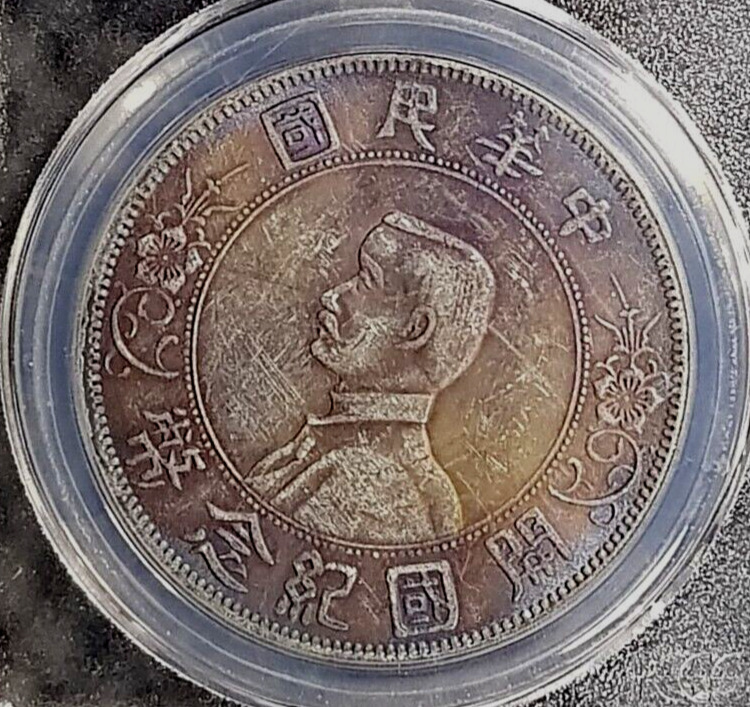 1912 China Ming Guo Year 1\