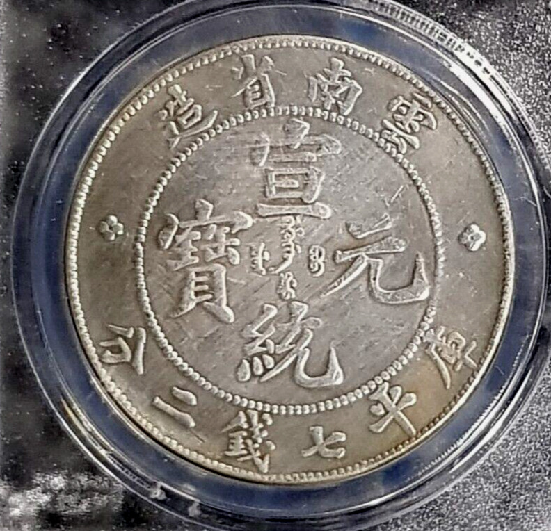 1909 CHINA Qing Dynasty XUAN TONG YUAN BAO  Ø39 26.8g (+FREE1 coin) #32358