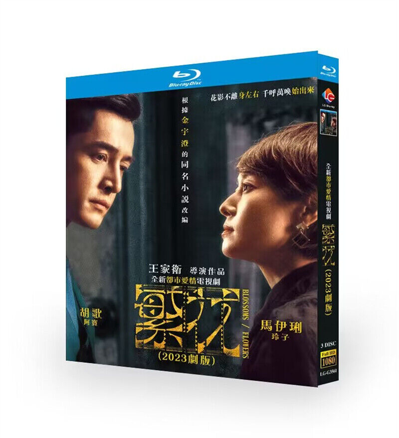 Chinese Drama Blossoms/Blossoms Shanghai BluRay/DVD All Region Chinese Subtitle