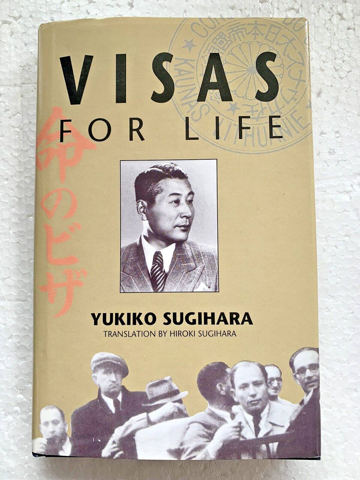 Yukiko Sugihara VISAS FOR LIFE 55th Anniversary Commemorative Edition SIGNED