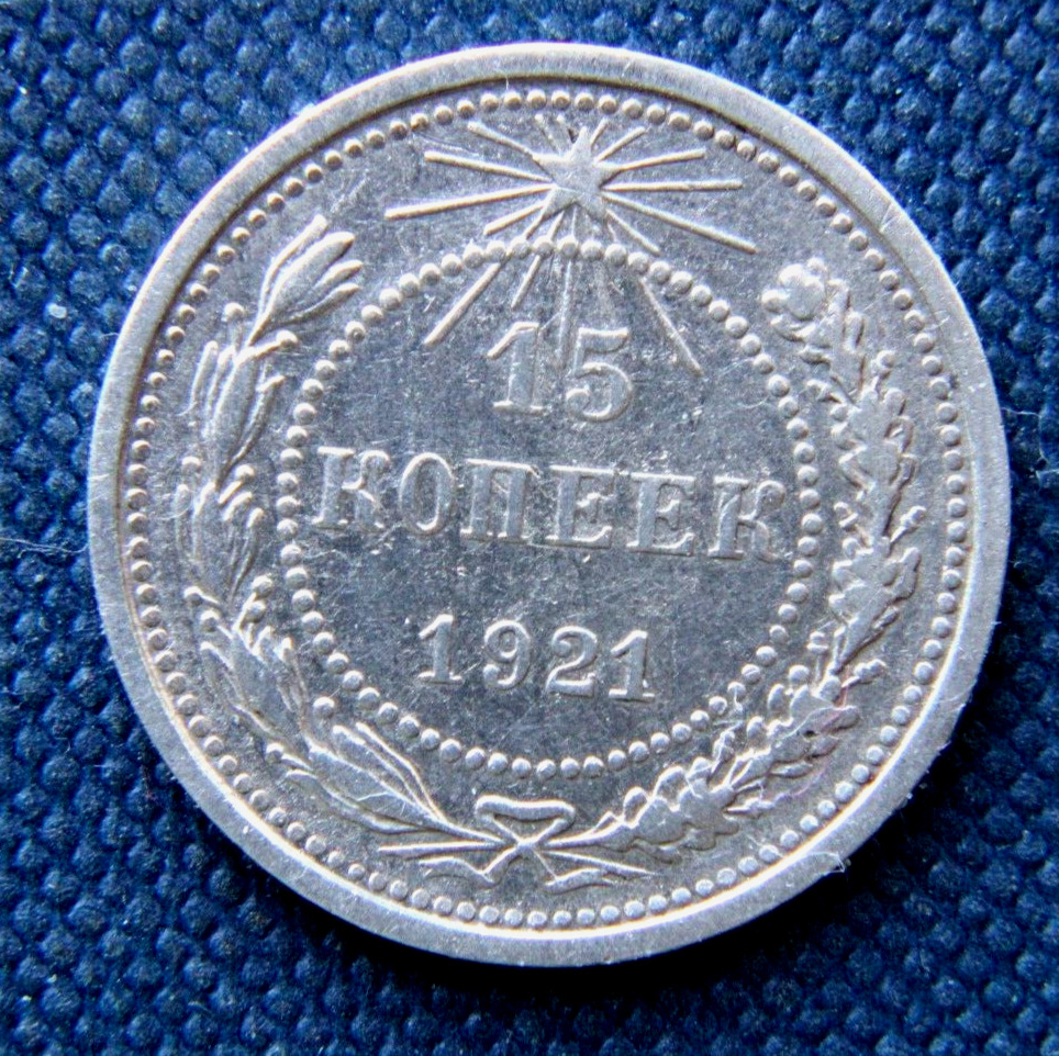 Russia ,RSFSR,USSR 15 kopeks 1921 silver coin, rare