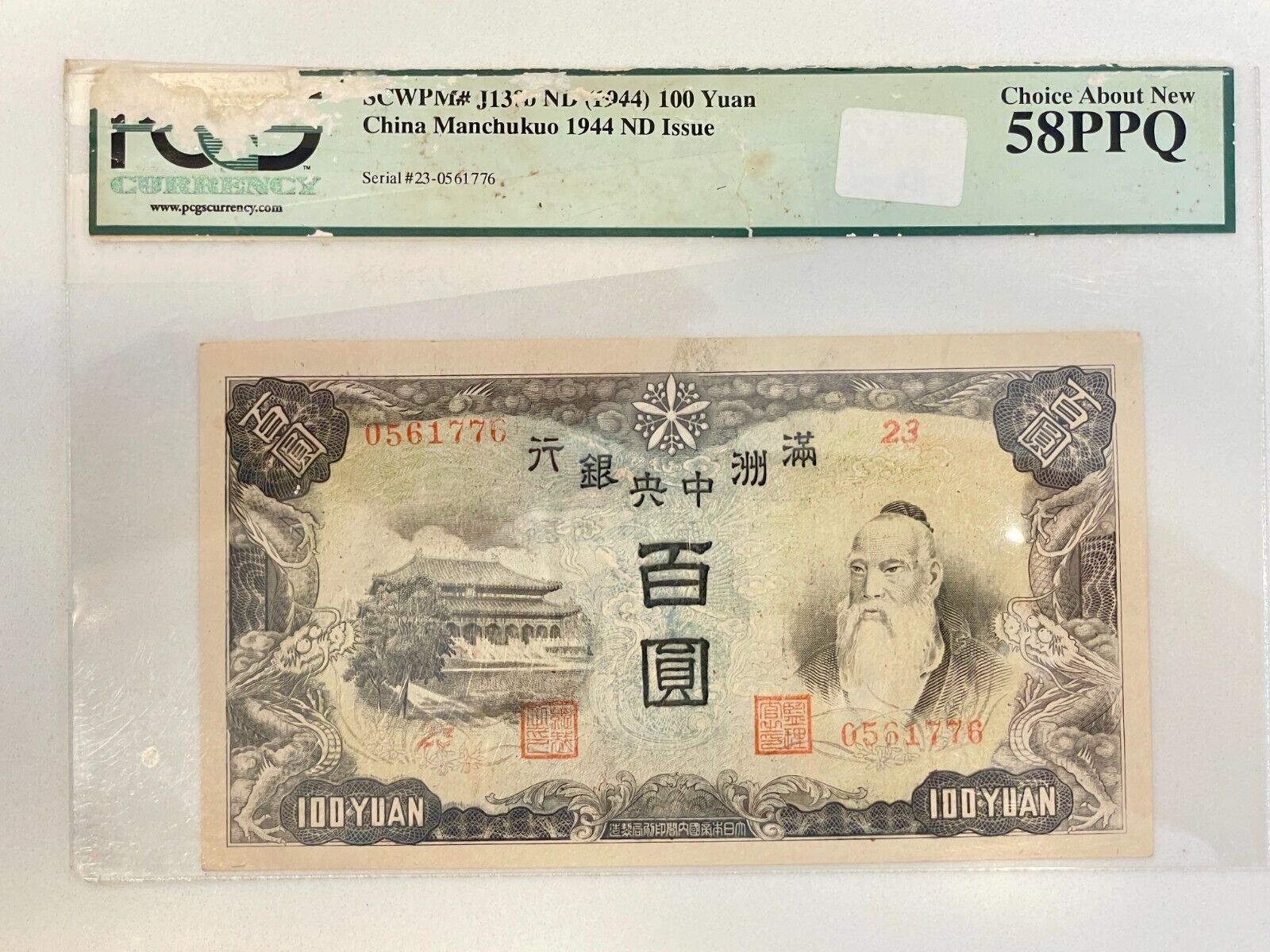 China Central Bank of Manchukuo Japanese China 100 Yuan ND(1944) PCGS 58PPQ