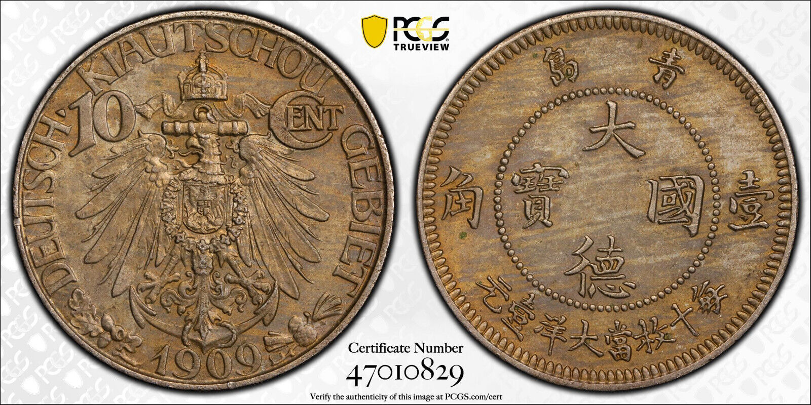 1909 China Kiau Chau. German Occupation 10 Cents PCGS AU 58 Coin... 青島 大德國寶 伍分