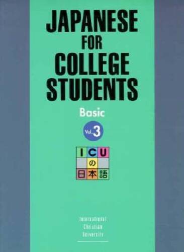 Japanese for College Students III: Text (Japanese for College Student  - GOOD
