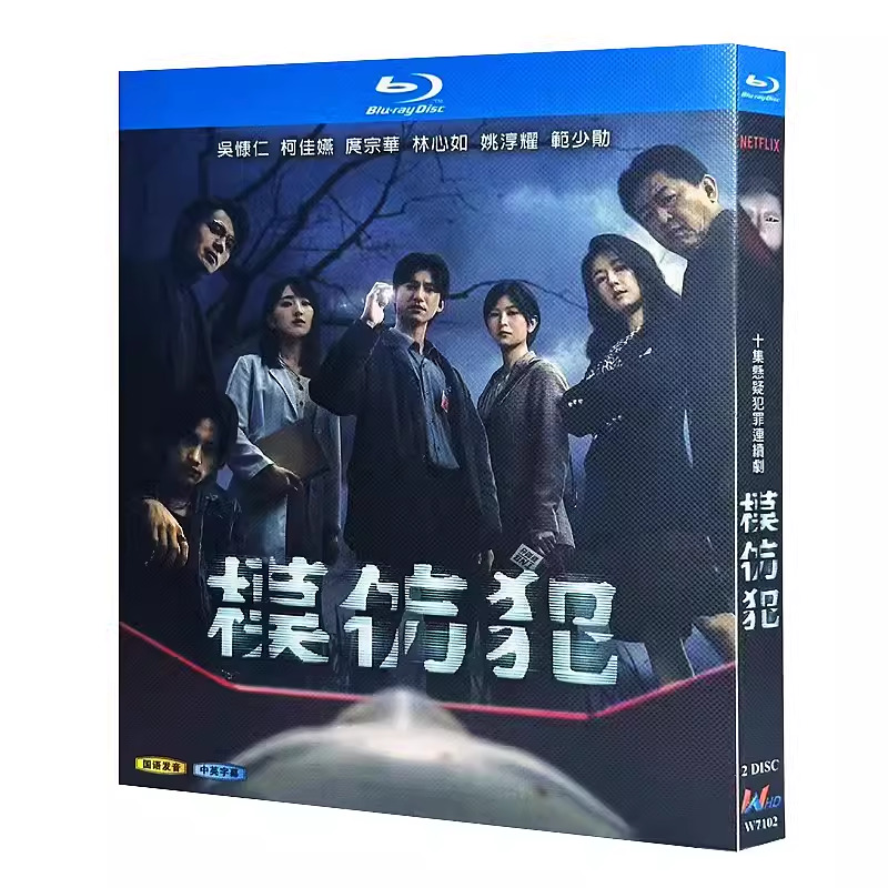 Chinese Drama Copycat Killer（2023） Blu-Ray Free Region Chinese Subtitles Boxed