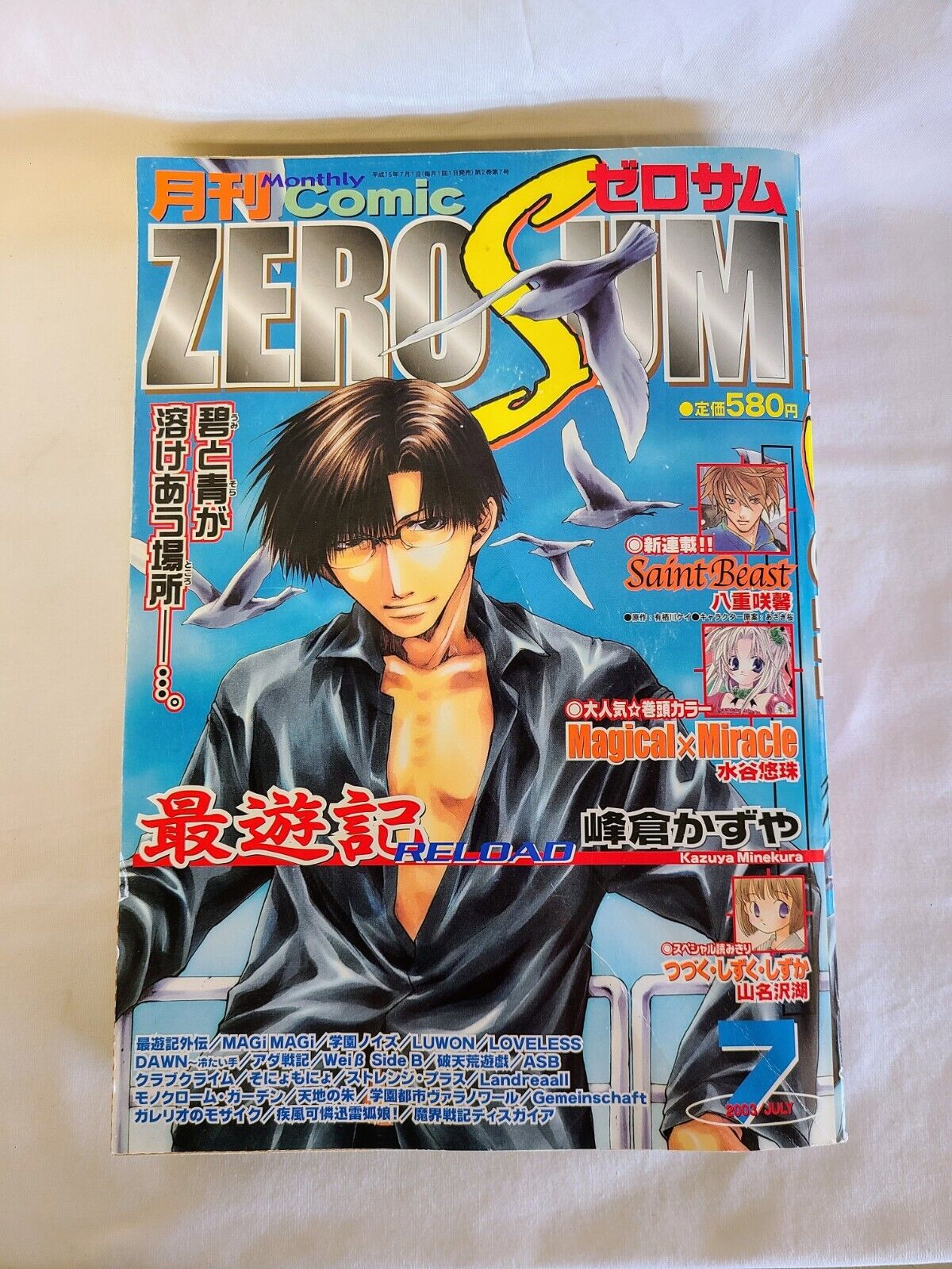 Rare Early COMIC ZERO-SUM July 2003 #7: Japanese Language Manga 600+ Pages