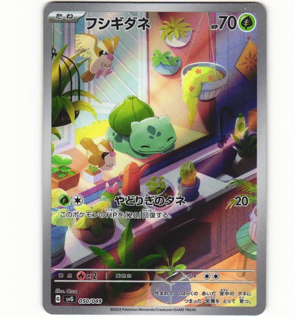 2023 Near Mint NM Pokemon Bulbasaur 050/049 AR SVG Special Deck Set Japanese svG