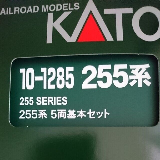 KATO  KATO 10 1285 Series 255 5 Car Basic Set