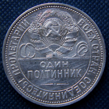 Russia ,RSFSR,USSR 50 kopeks 1924 silver coin, #4 picture