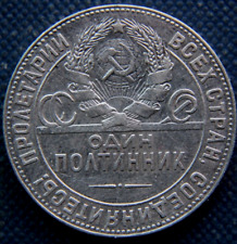 Russia ,RSFSR,USSR 50 kopeks 1924 silver coin, #5 picture