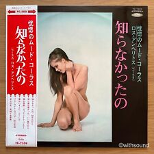 LOS ANGELITOS I Didn't Know JAPAN ORIG RED LP W/OBI SEXY CHEESECAKE TOSHIBA picture