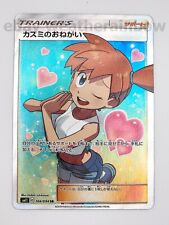Misty's Favor 104/094 SR Full Art Japanese Pokemon Miracle Twins | US Seller picture