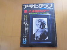 Marilyn Monroe  Hollywood Eternal star  Asahi gurafu movie photo book japan 194p picture