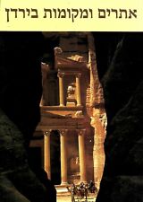 Jordan History Archaeology Amman Madaba Jerash Petra ירדן פטרה גַ'רַש  מֵידְבָא  picture