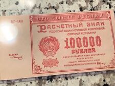 1921 Russia (RSFSR) 100,000 Rubles, SEALED and in MINT condition, UNCIRCULATED. picture