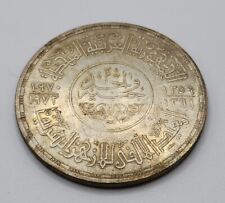 Egypt 1 Pound 1970 Silver Crown World Coin- 100th Anniversary Al-Azhar Mosque picture
