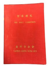 Chinese Catholic Church Holy Communion Book Illegal OOP Banned picture