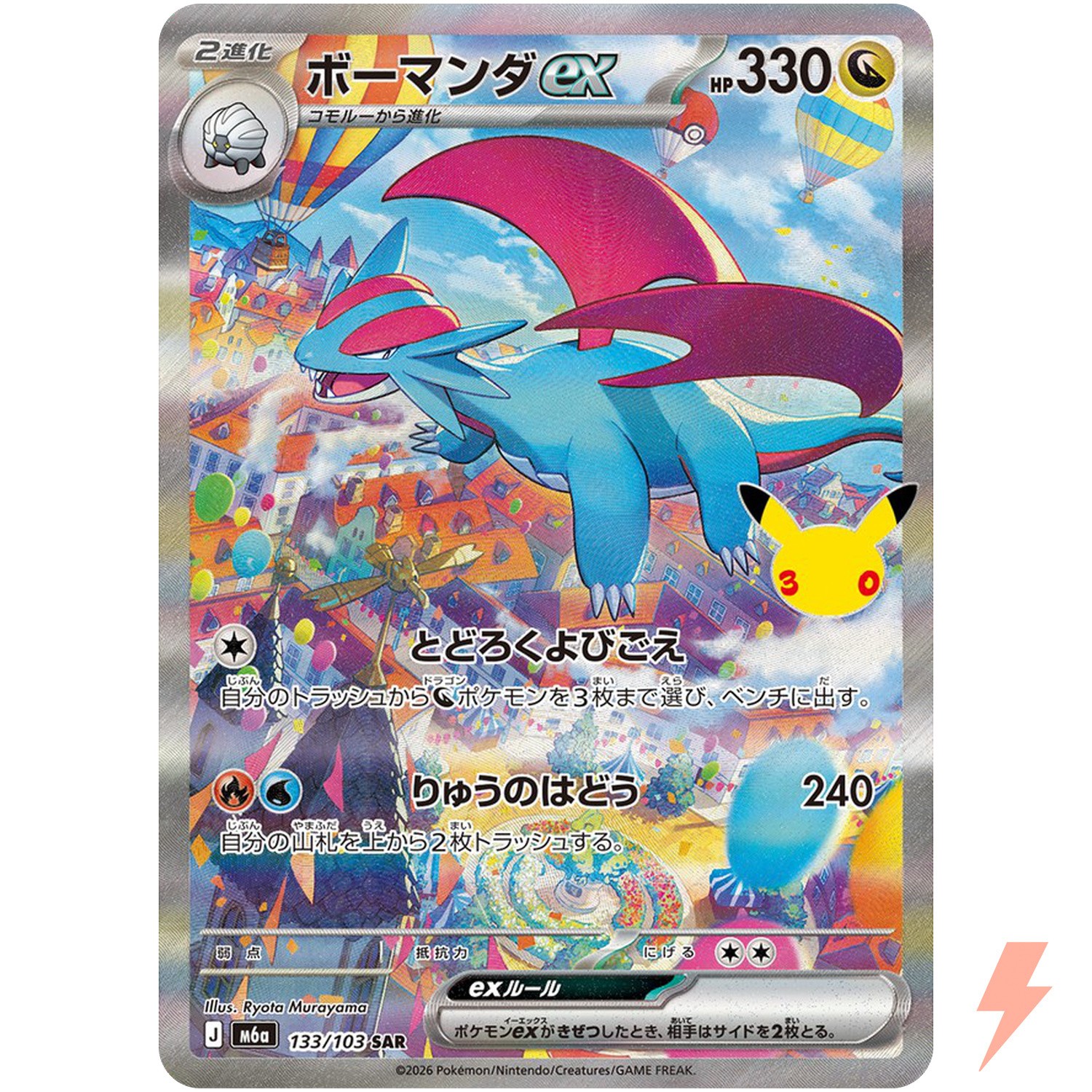 Salamence ex SAR 133/103 M6a 30th Celebration - Pokemon Card Japanese MEGA Salamence ex SAR 133/103 M6a 30th Celebration - Pokemon Card Japanese MEGA