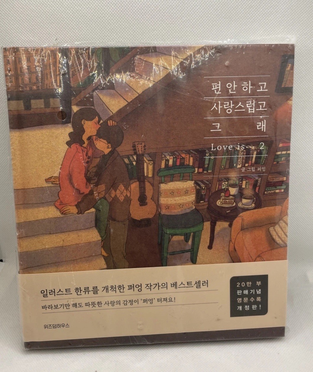 PUUUNG ILLUSTRATION BOOK VOL.2 LOVE IS GRAFOLIO COUPLE - Hardcover **BRAND NEW**