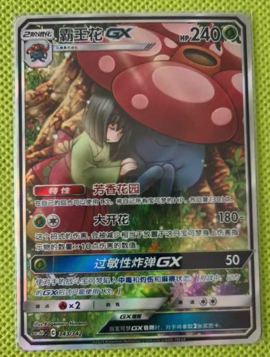 Pokemon S-Chinese Sun&Moon CSM2DC-343 SR Vileplume-GX Holo Mint Card Vileplume
