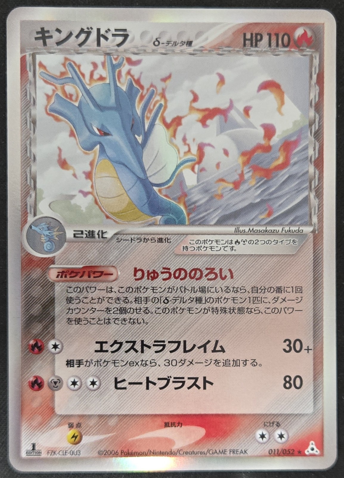 1st Edition Japanese Kingdra 011/052 EX Holon Phantoms Holo Rare Pokémon 2006 NM