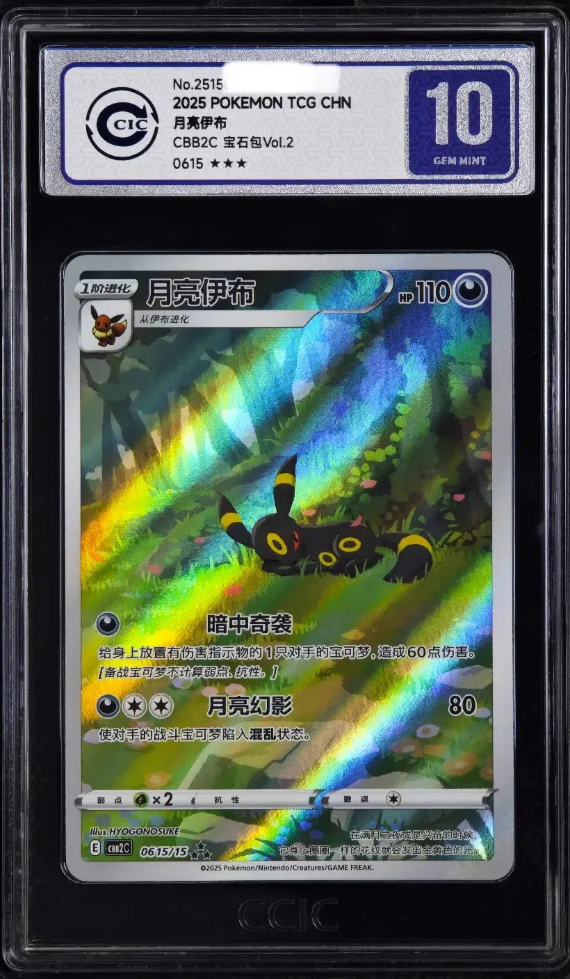【Fast ship！】CCIC 10 Pokemon TCG Gem Pack Vol.2 Exclusive Umbreon 06 15/15 -TXNG