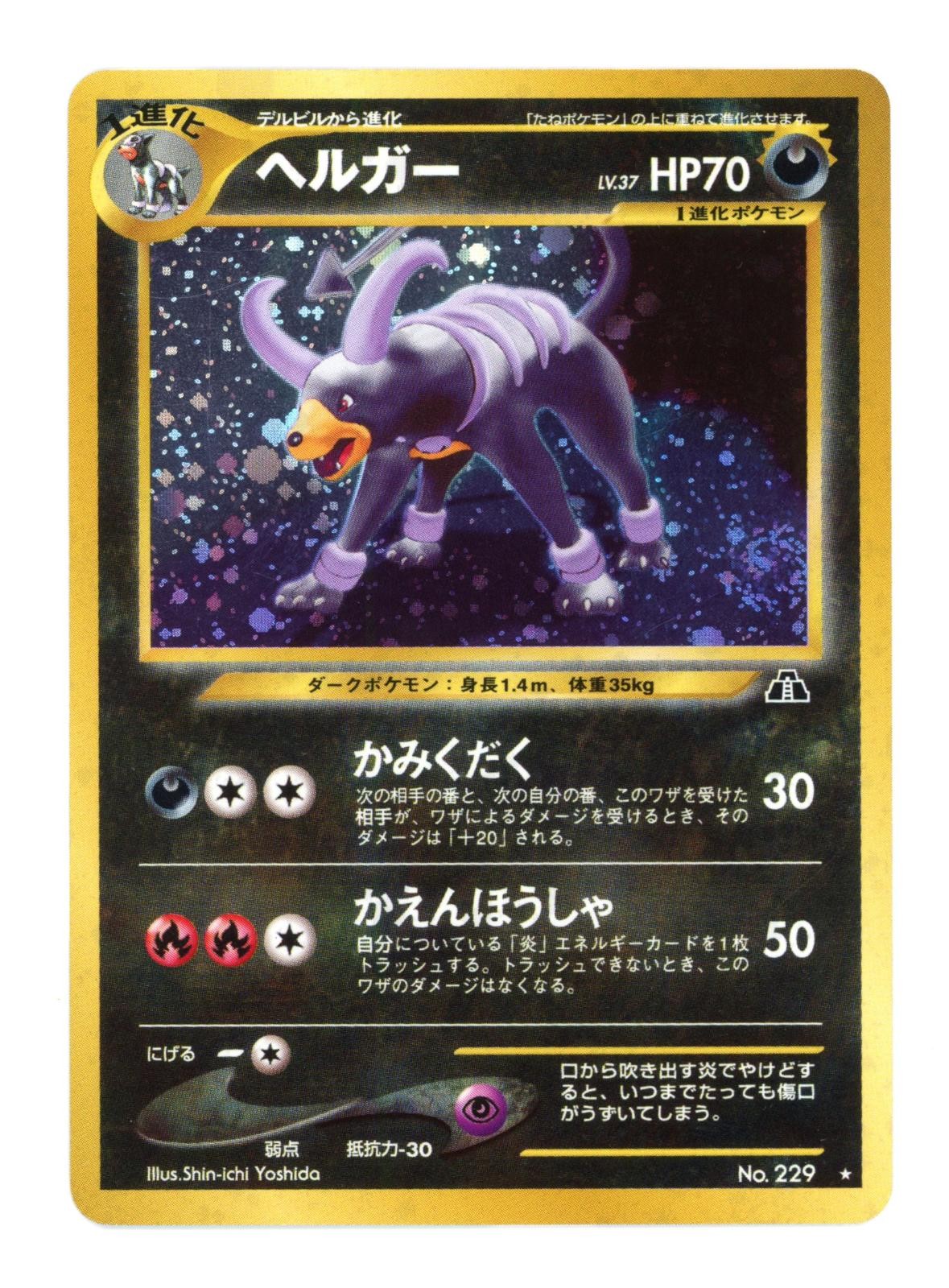 Houndoom NO. 229 Holo Rare Neo Discovery Pokemon Japanese Near Mint