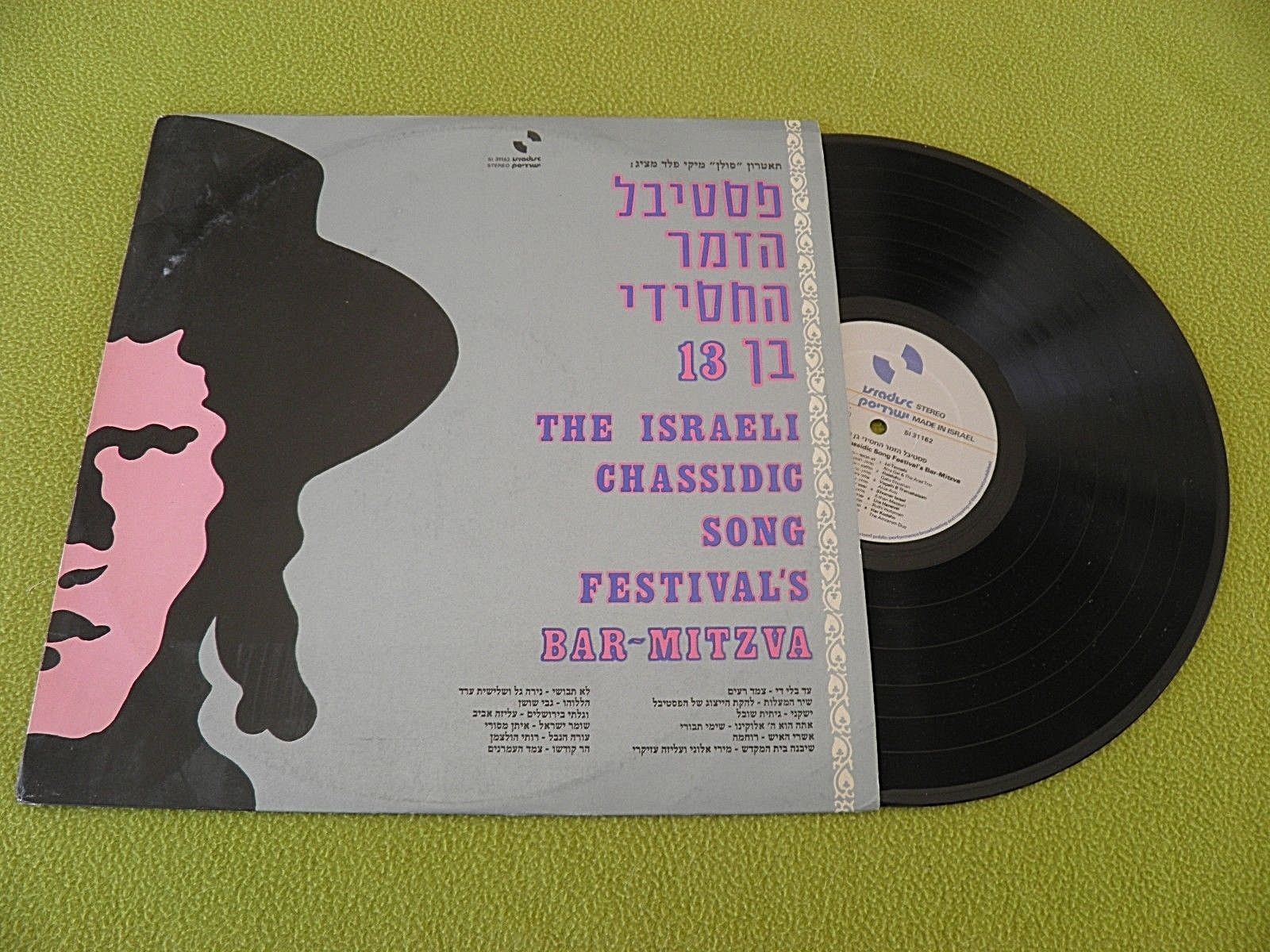 פסטיבל הזמר החסידי 13 RARE Israel LP גבי שושן עליזה עזיקרי שימי תבורי איתן מסורי