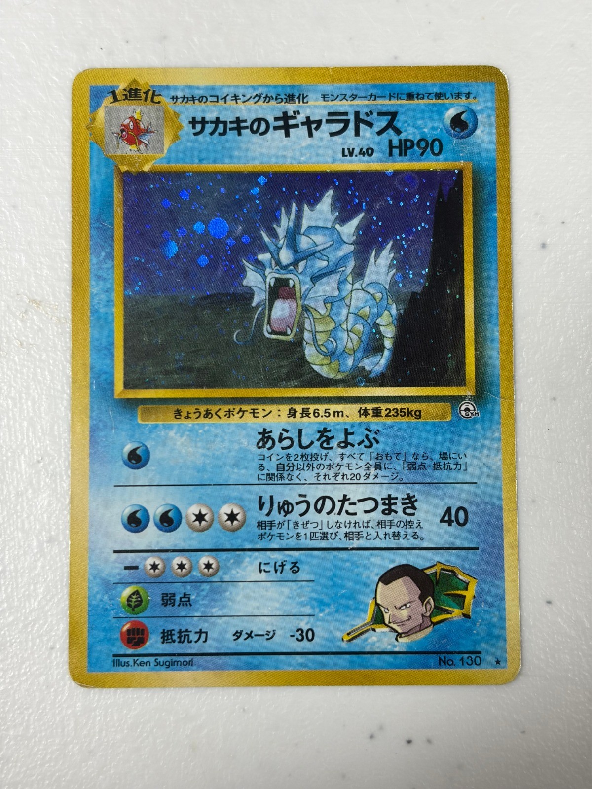 Giovanni\'s Gyarados Holo Rare JAPANESE Challenge from the Darkness MP Giovanni\'s Gyarados Holo Rare JAPANESE Challenge from the Darkness MP