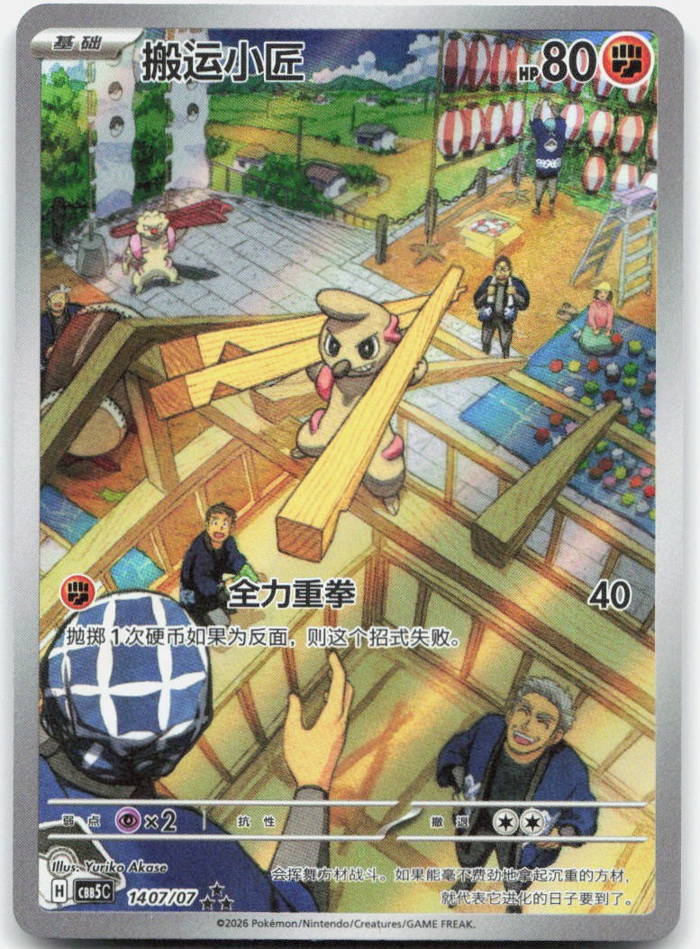 Timburr Triple Rare Gem Vol 5 14 07 NM 2026