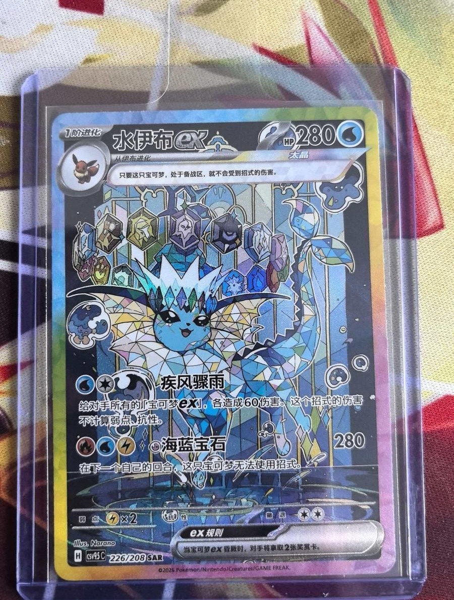 Pokémon TCG Chinese Terastal Gathering Vaporeon ex CSV9.5C-226/208 Holo SAR NM
