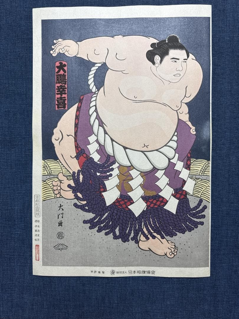Daimon Kinoshita Woodblock Print \