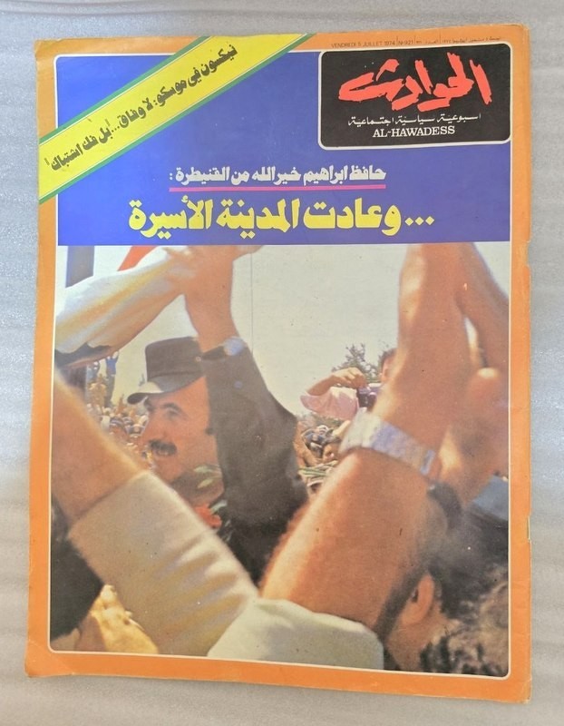 1974 Lebanese Magazine Alhawades #921 مجلة الحوادث