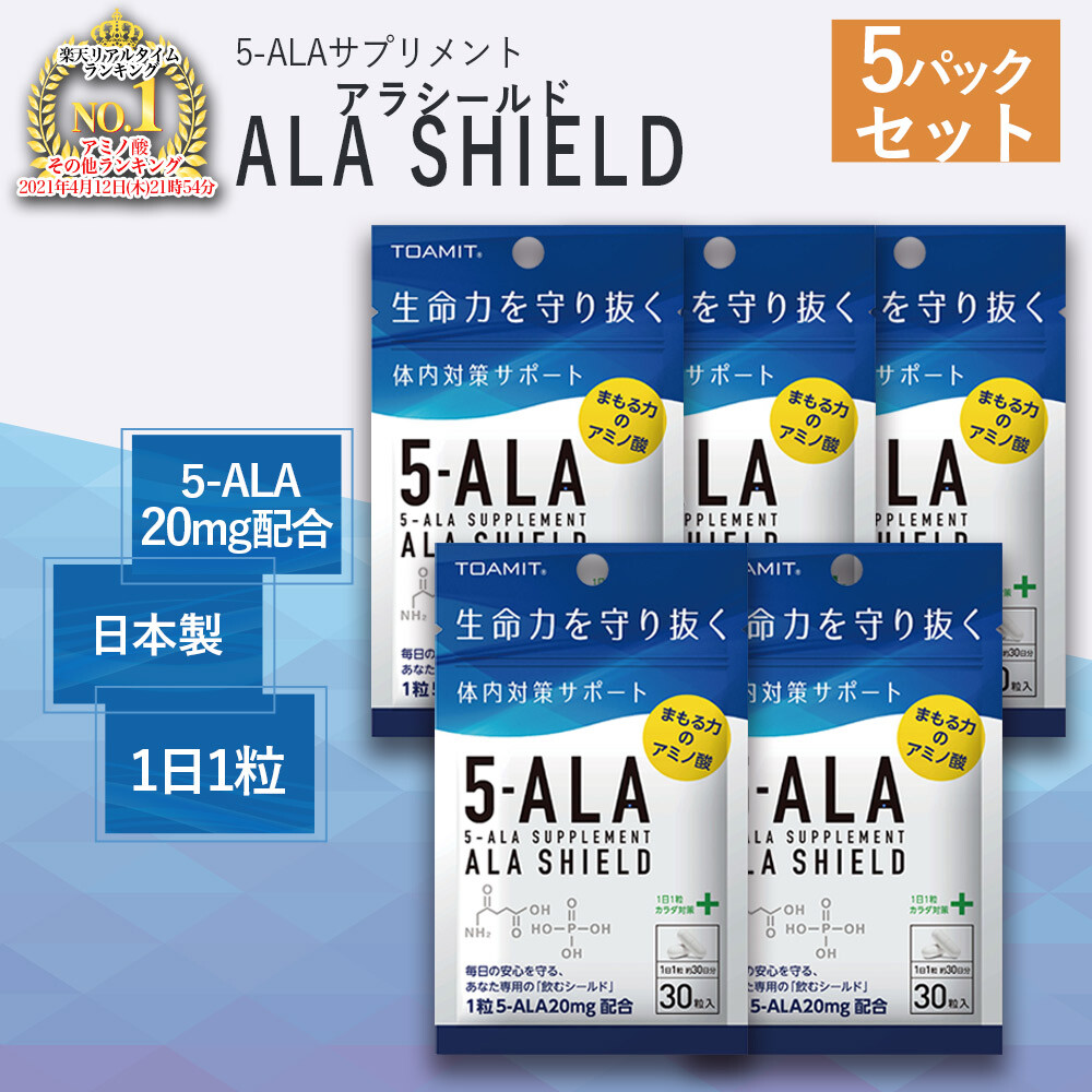 5-ALA  ALA  SHIELD Maid in JAPAN Supplement 5 pack set