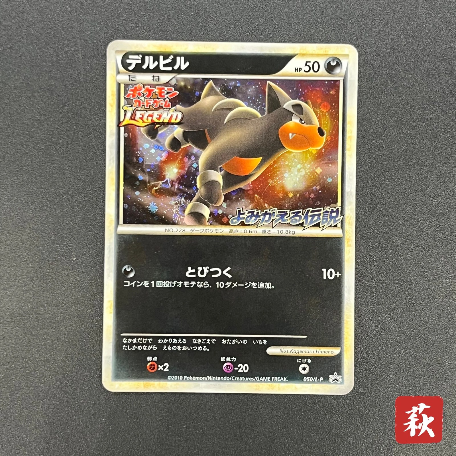 [No Import Duty (US)] Houndour 050/L-P Reviving Legends Prize Holo Pokémon Card
