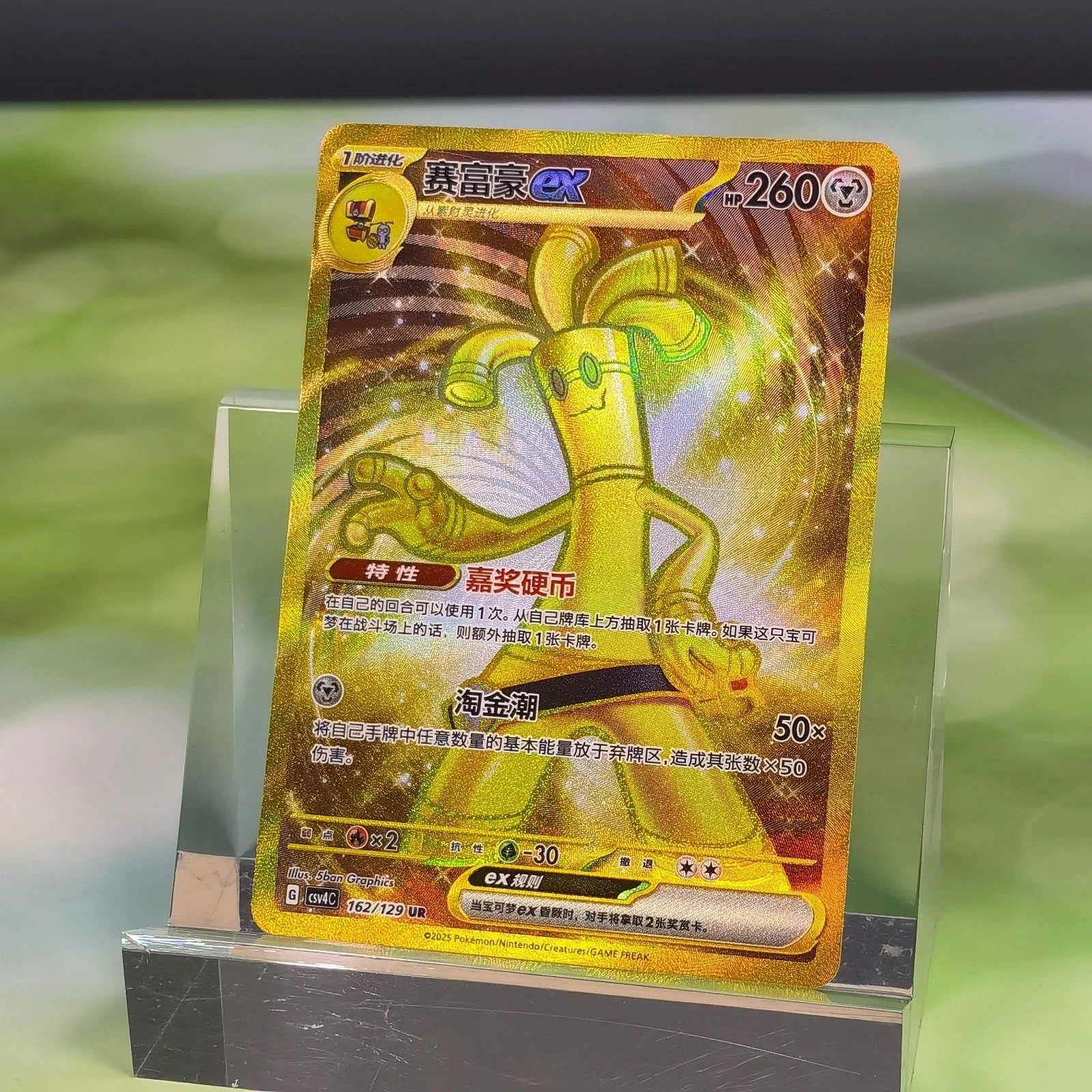 IN STOCK Gholdengo ex CSV4C-162/149 UR Holo NM Card Awards Round Pokemon Chinese