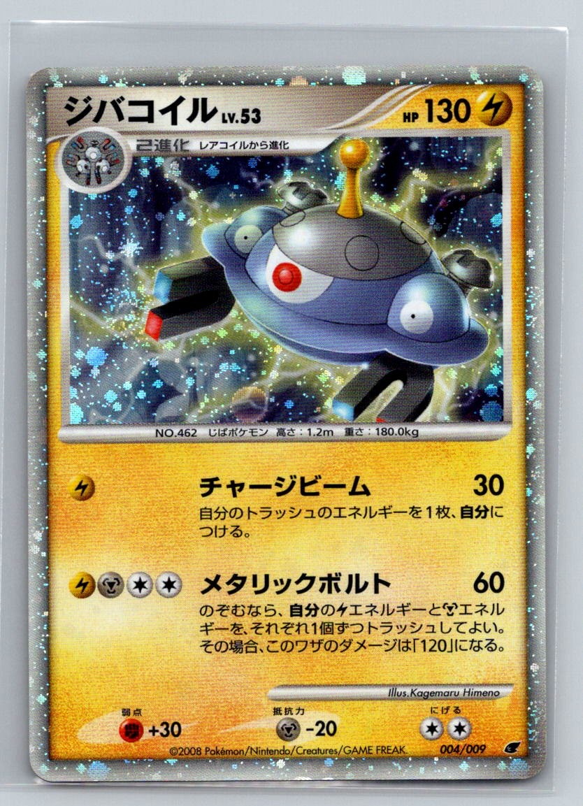 Magnezone 004/009 LP Holo 11th Movie Set Pokemon Japanese