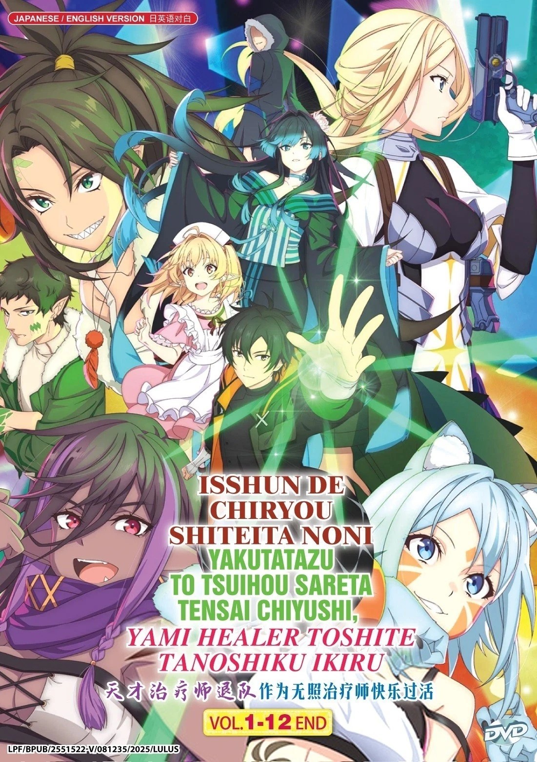 The Brilliant Healer\'s New Life Complete Series (1-12) Anime DVD [English Dub]