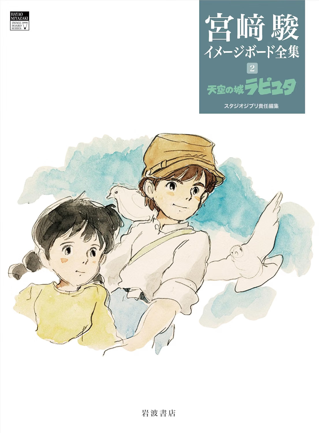 Laputa Castle in the Sky Hayao Miyazaki Image Board Collection 2 Book Ghibli New