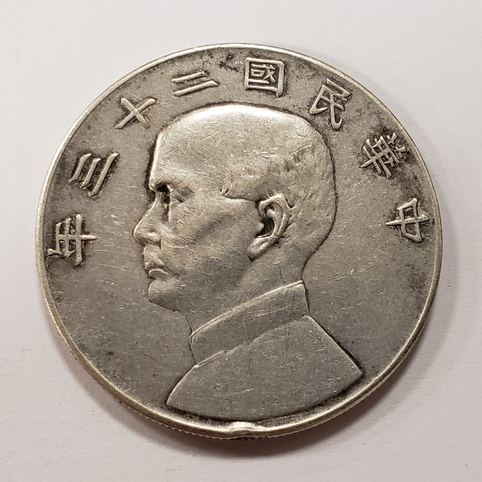 ND (1934) yr 23 $1 China Silver Junk  Dollar .7734 ASW - Y345 - SKU-Q1647