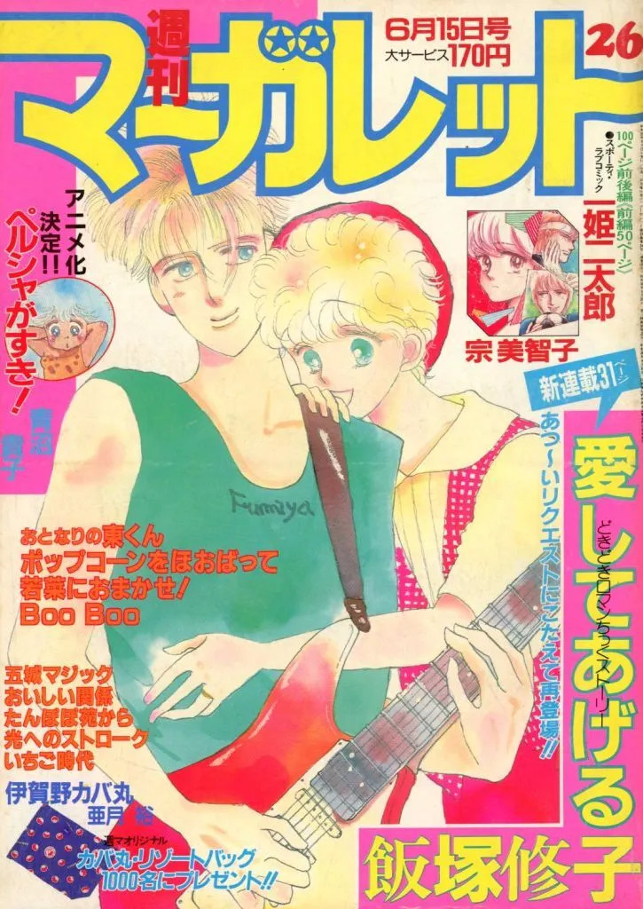 Weekly Margaret Comic Magazine June 15, 1984 No.26 with Insert