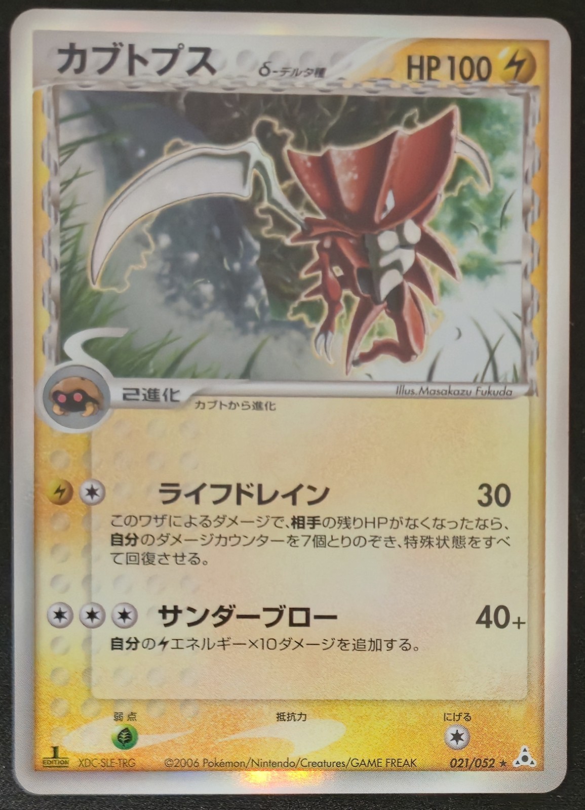 1st Edition Japanese Kabutops 021/052 EX Holon Phantoms Holo R. Pokémon 2006 NM