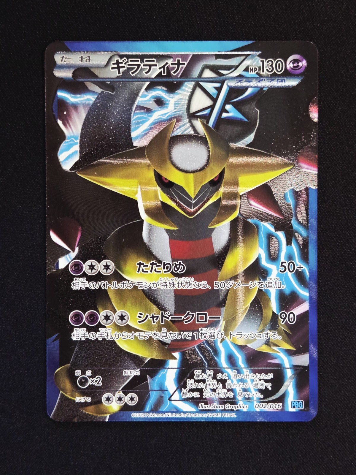 Giratina 002/016 Team Plasma Battle Gift Set Exclusive Holo Rare 2012 Mint/NM