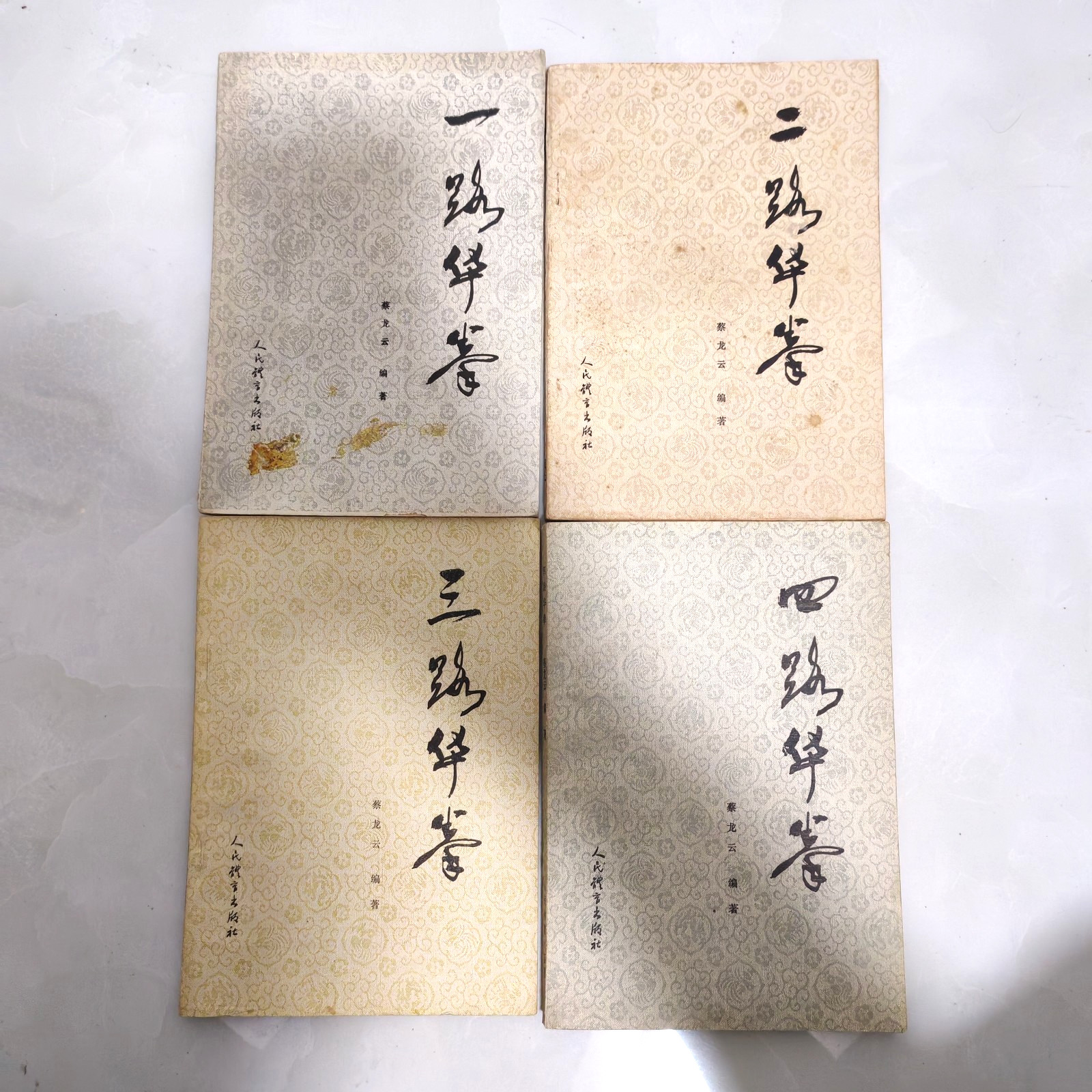 Rare Complete 4‑Book 1983 Hua Quan Set, Cai Longyun Vintage Wushu Kung Fu Books Rare Complete 4‑Book 1983 Hua Quan Set, Cai Longyun Vintage Wushu Kung Fu Books