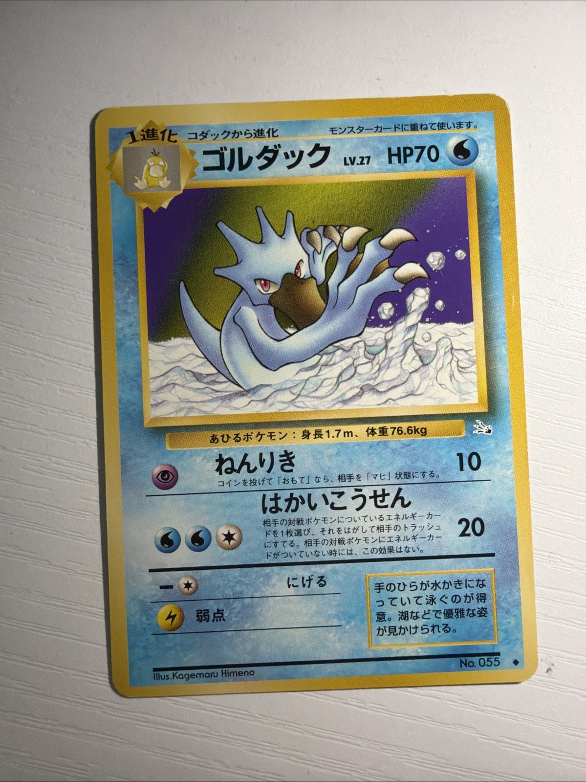 1997 Lightly Played Pokemon Golduck No. 055 Fossil Set Japanese 1997 Lightly Played Pokemon Golduck No. 055 Fossil Set Japanese