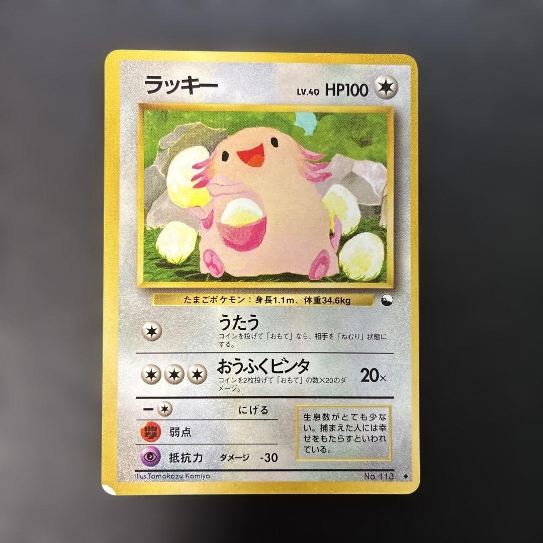Chansey No.113 Expansion Sheet 1st Edition JP Pokemon Vintage Collectible