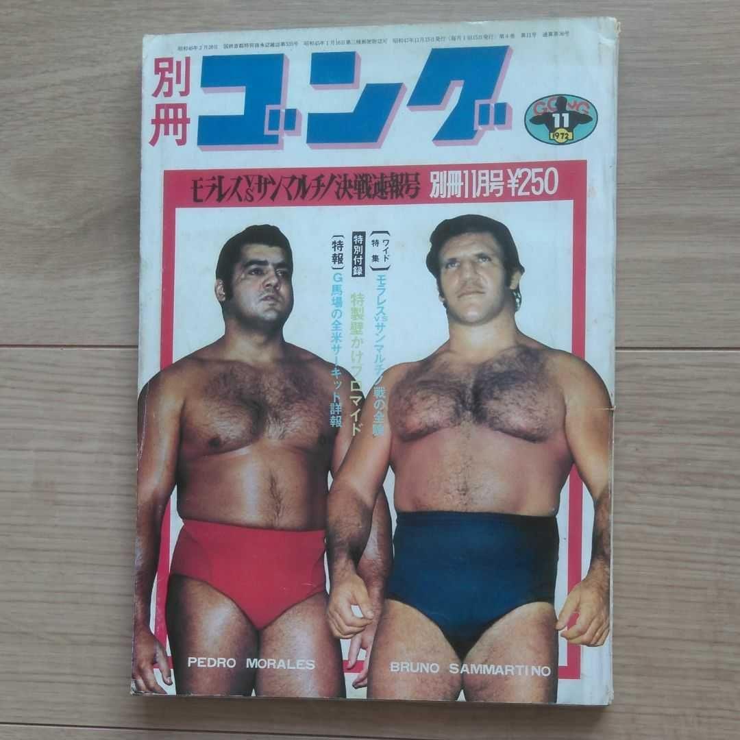 Gong Bessatsu November 1972 Japanese Pro Wrestling Magazine